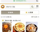 ♡簡単♡なめたけの卵がけご飯♡作り方2写真