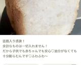 豆乳食パン*離乳食にも*作り方11写真