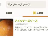 アメリケーヌソース作り方15写真