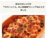 ラタトゥイユリメイク★鶏のチーズ焼き♬作り方10写真