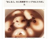 わが家のおしるこ（白玉）作り方9写真