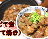 簡単絶品！とろとろ～♪どて煮（どて焼き）作り方1写真