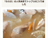 簡単！わらさのあら汁作り方9写真
