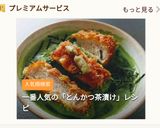 抹茶とんかつ茶漬け☝賛否両論わさび茶漬け作り方8写真