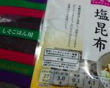 ゆかり塩昆布梅干し☆私の大好きなおにぎり作り方2写真