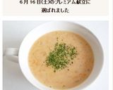 すりおろしにんじんのポタージュスープ作り方8写真