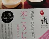 手作り⚫️簡単⚫️醤油麹作り方1写真