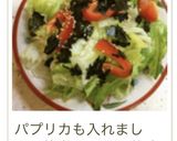 レタスのチョレギ風サラダ♡作り方31写真