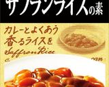 本格的！チキンカレー作り方6写真