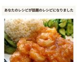 スイートチリソースで簡単エビチリ作り方12写真