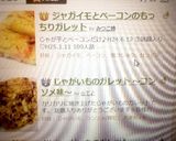 じゃがいものガレット ～コンソメ味～作り方8写真