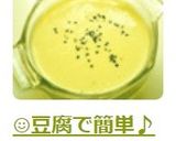 ☺豆腐で簡単♪キャベツのポタージュ☺作り方4写真