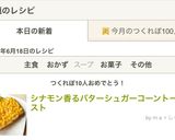 シナモン香るバターシュガーコーントースト作り方3写真