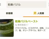 乾燥バジルペースト作り方4写真