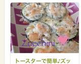 トースターで簡単♪ズッキーニのチーズ焼き作り方7写真