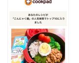 簡単こんにゃく麺冷やしうどん覚書作り方8写真
