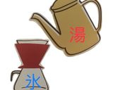 ドリップのアイスコーヒー作り方3写真