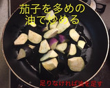 ナスと厚揚げのひき肉餡掛け作り方4写真