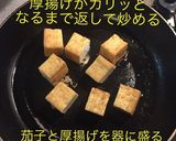 ナスと厚揚げのひき肉餡掛け作り方6写真