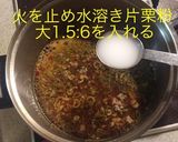 ナスと厚揚げのひき肉餡掛け作り方10写真