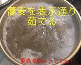 鳥南蛮つけ蕎麦作り方3写真