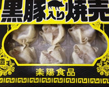 ちょー簡単！揚げシュウマイ作り方1写真