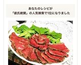 彼氏絶賛♡ローストビーフ タレも♡作り方1写真