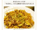 神戸のそばめし作り方6写真