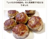 豚100% しいたけの肉詰め作り方7写真