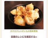 ホクホクじゃがいもの簡単煮物作り方6写真