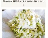 キャベツ大量消費！キャベツポテチサラダ☆作り方5写真