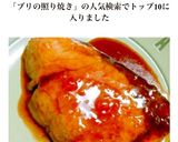 ふっくら柔らか♡ぶりの照り焼き作り方7写真