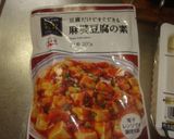 最速のご飯の代わりの麻婆豆腐作り方2写真