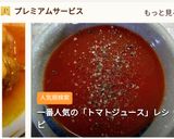 トマトジュースの飲み方♥ブラックペッパー作り方7写真