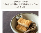 ［ぜんまい 厚揚げの炊いたん（煮物）」作り方5写真