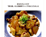豚肉と大根の甘辛炒め作り方7写真