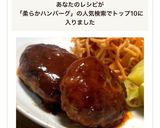 やわらか肉汁ハンバーグ作り方9写真