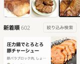 ★圧力鍋で簡単！チャーシュー(煮豚)作り方15写真