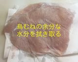 鶏むねチーズサンド 照り焼き風作り方5写真