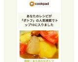 時短！あり合わせポトフ作り方7写真