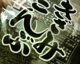 ✿胡瓜の❀簡単浅漬け✿かつお昆布味作り方1写真