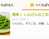 簡単。いんげんのごま和え♬作り方4写真