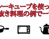 【冷凍・作り置き】万能カレーキューブ作り方18写真