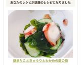 簡単♡たこときゅうりとわかめの酢の物作り方6写真