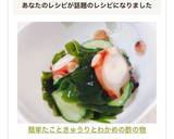 簡単♡たこときゅうりとわかめの酢の物作り方6写真