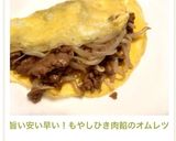 旨い安い早い！もやしひき肉餡のオムレツ作り方8写真