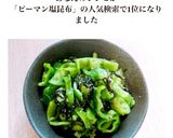 ピーマンと塩昆布の炒め作り方5写真