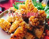 甘い！醤油味のとうもろこし唐揚げ(動画有作り方1写真