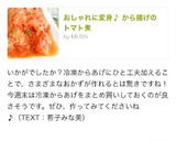 おしゃれに変身♪ から揚げのトマト煮作り方6写真