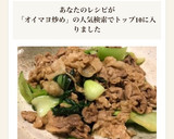 豚コマと青梗菜のオイマヨ炒め作り方4写真